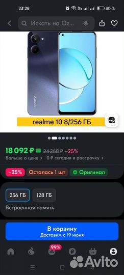 realme 10, 8/256 ГБ