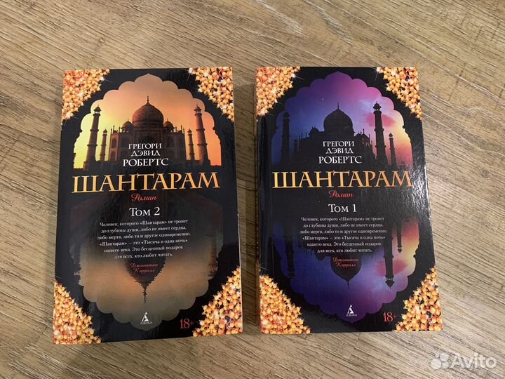 Книга шантарам