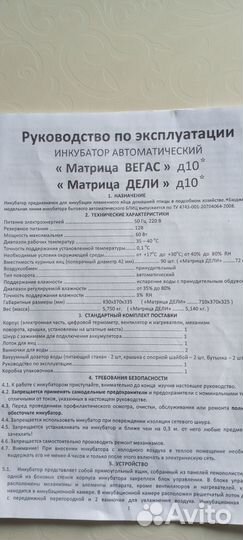 Инкубатор для яиц автоматический бу