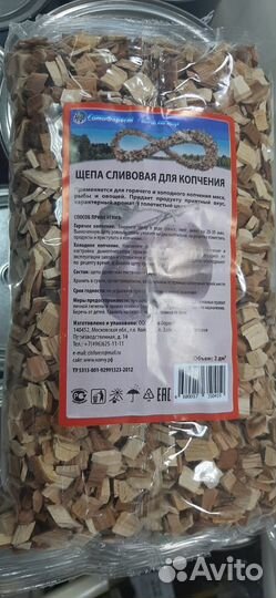 Щепа для копчения