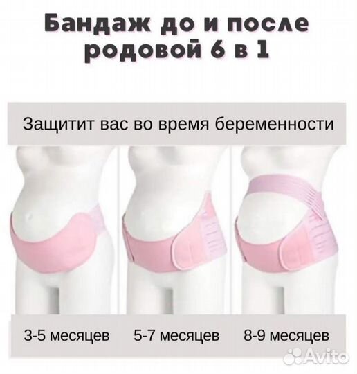 Бандаж для беременных