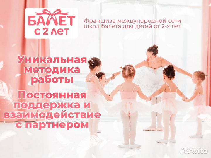 Русский балет франшиза