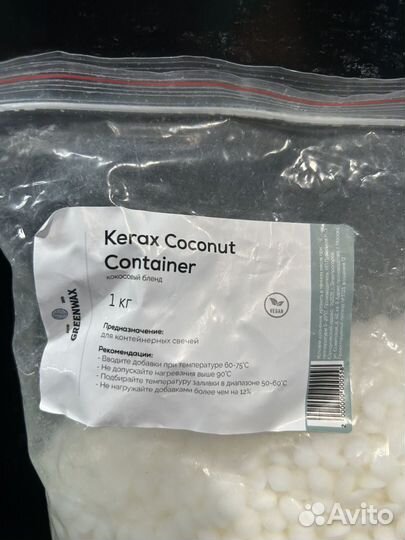 Воск для свечей kerax coconut container