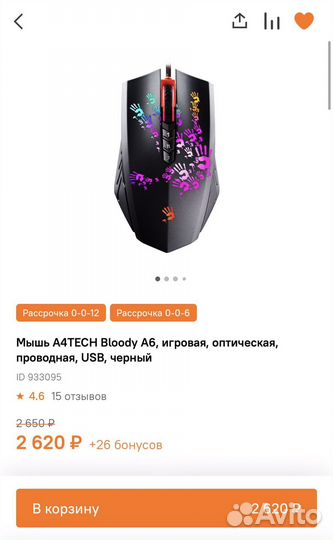Игровая мышь A4tech Bloody A6