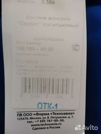 Спецодежда летняя