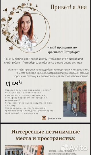 Путеводитель по Сант-Петербургу / Гайд по Питеру