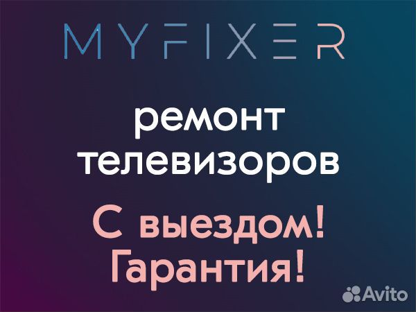 Ремонт Телевизоров.Гарантия.Выезд