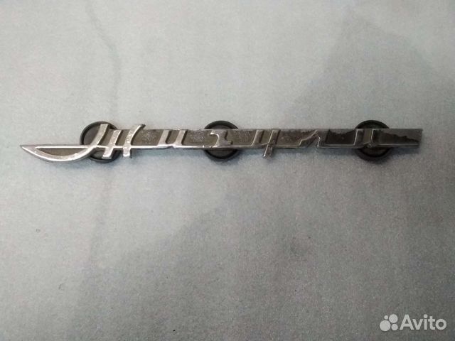 Эмблема Жигули