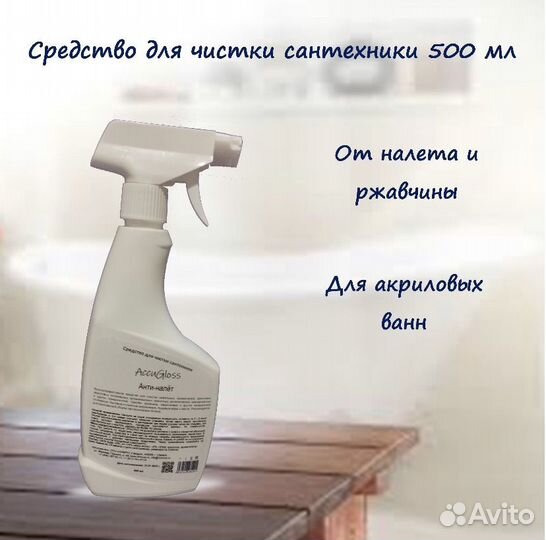 Чистящее средство для сантехники