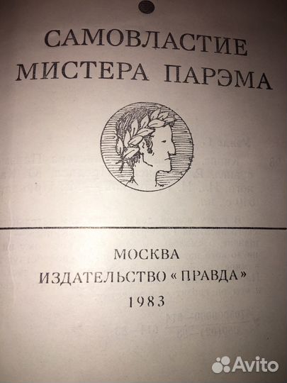 Герберт Уэллс.Киппс,изд.1983 г