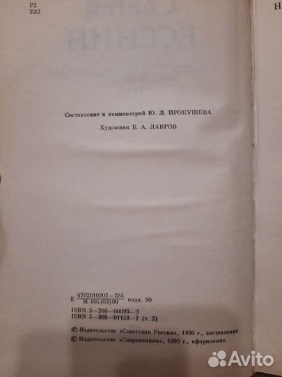 Книга Сергей Есенин