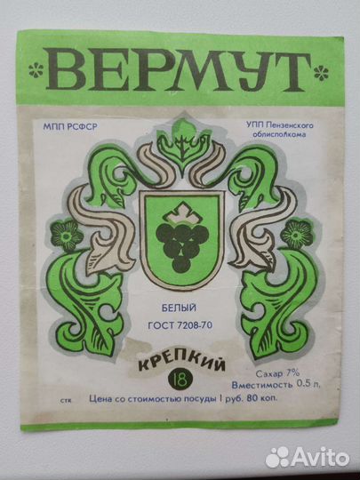 Винные этикетки СССР