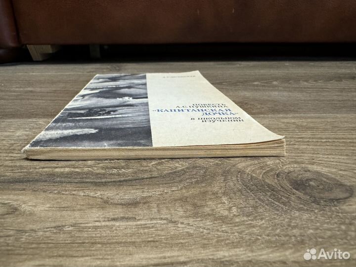 Повесть А.С. Пушкина Капитанская дочка 1971 г