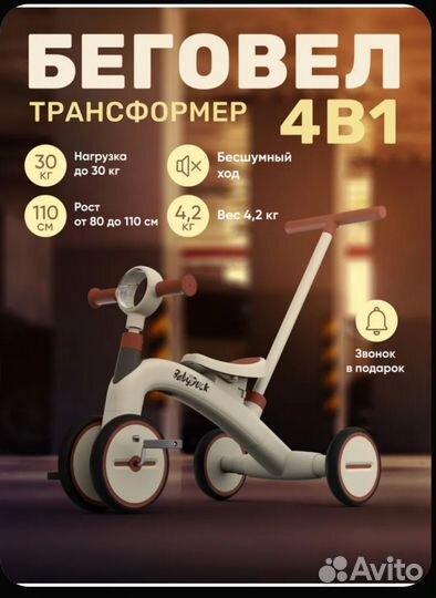 Беговел трансформер 4в1 с родительской ручкой