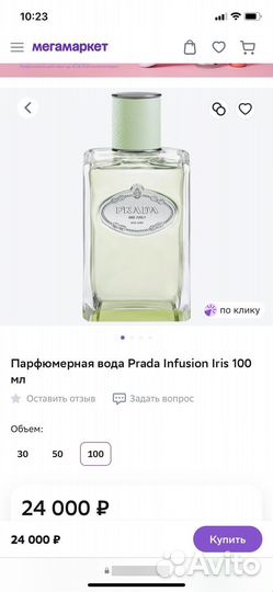 Парфюмерная вода Prada Infusion Iris 100 мл