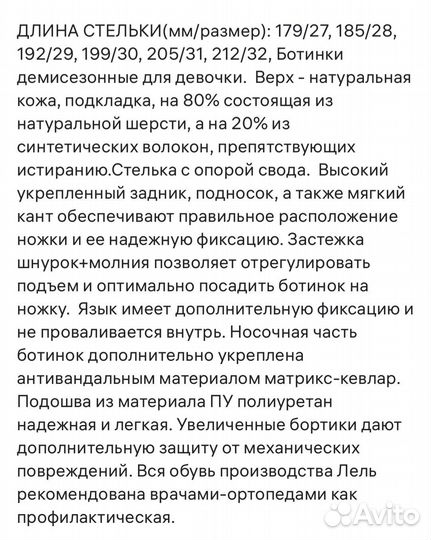Ботинки демисезонные Лель