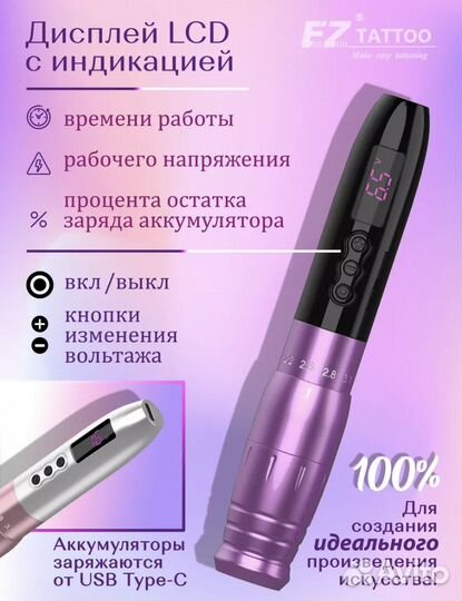 Машинка для перманентного макияжа