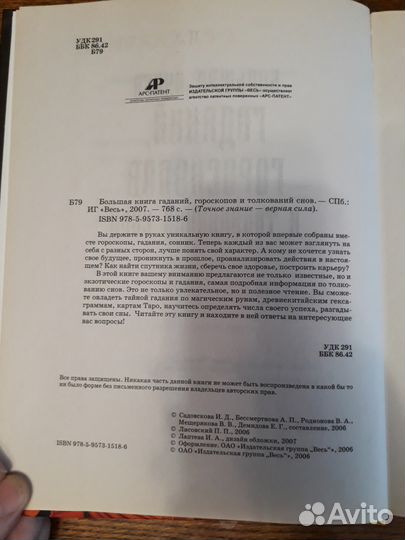 Книга гаданий, гороскопов