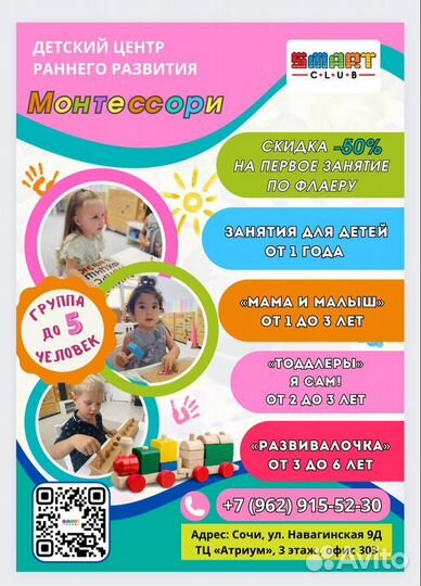 Педагог раннего развития