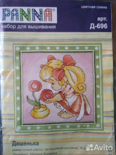 Набор для вышивания