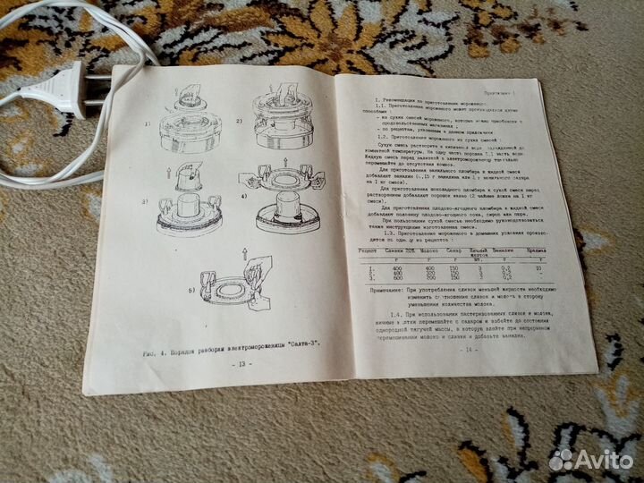 Электромороженица