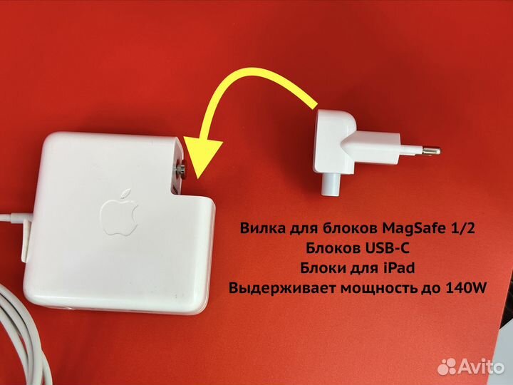Оригинальная вилка блока Magsafe / USB-C macbook