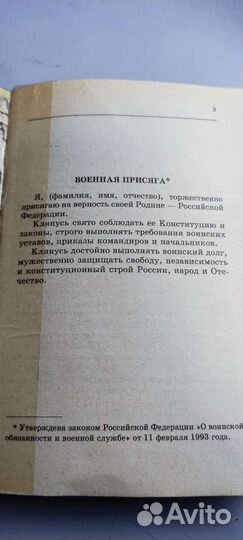 Устав внутренней службы Вооружённых сил РФ
