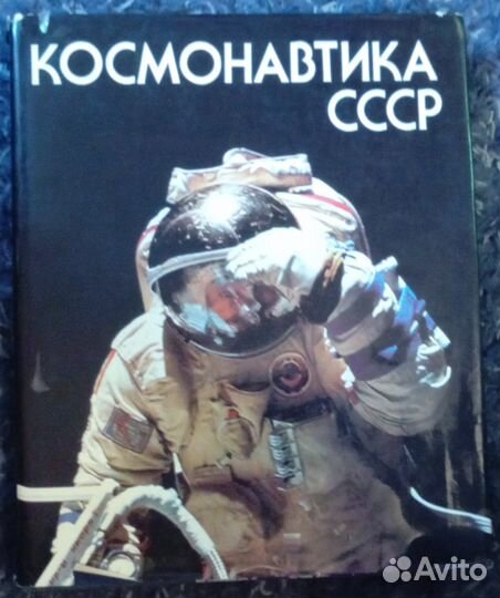 Космонавтика СССР 1986