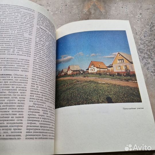 Энциклопедия домашнего хозяйства. Том 1. 1992 г