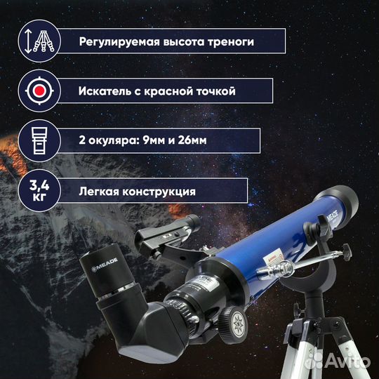 Телескоп meade Infinity 70 мм