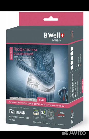 Бандаж для беременных и после родов