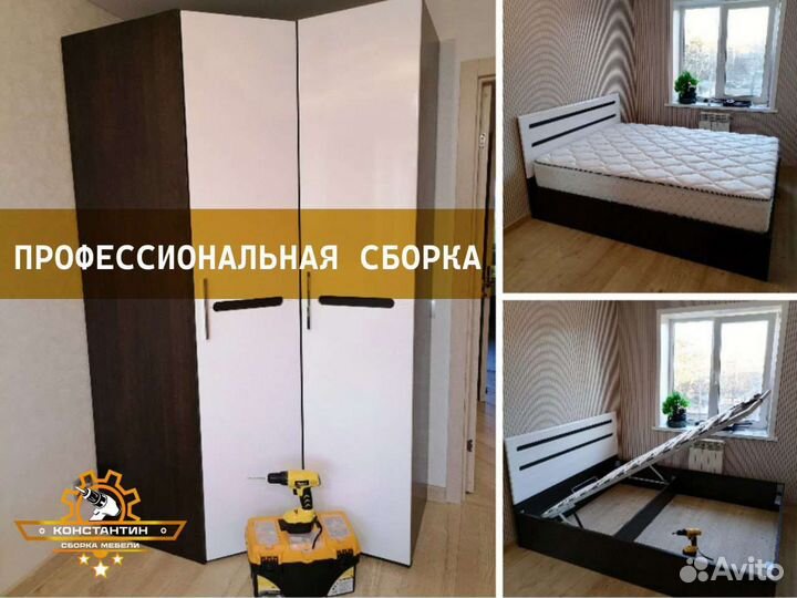 Сборка и разборка мебели