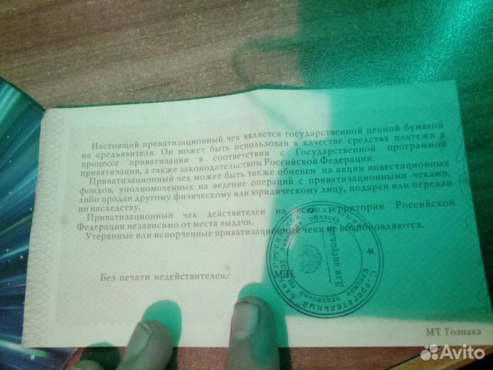 Продам приватизационный чек (Ваучер) или обмен