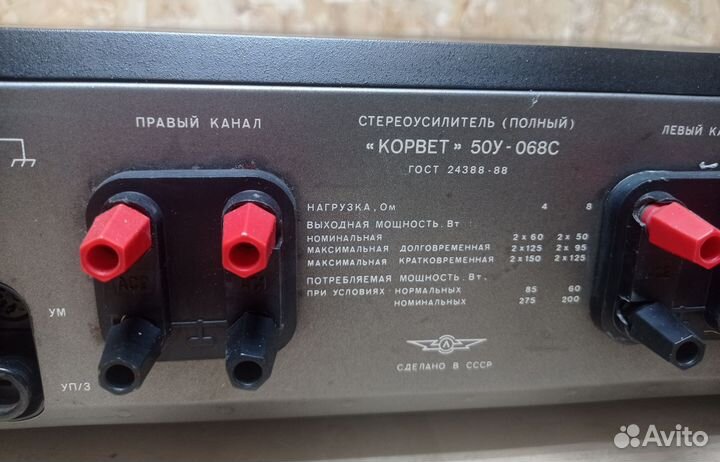 Усилиель корвет 50у 068с