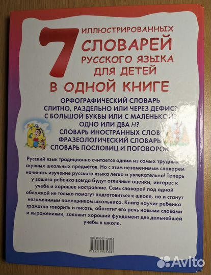 7 иллюстрированных словарей русского языка