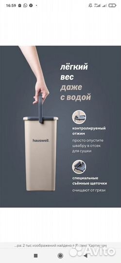 Умная швабра hauswell