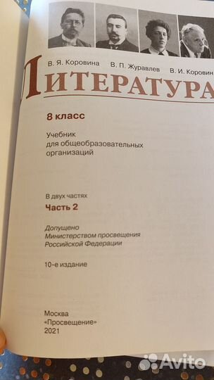 Литература 8 класс
