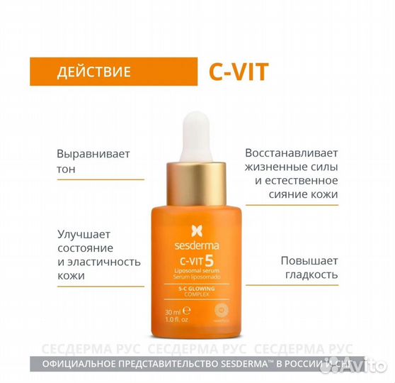 Sesderma c vit сыворотка
