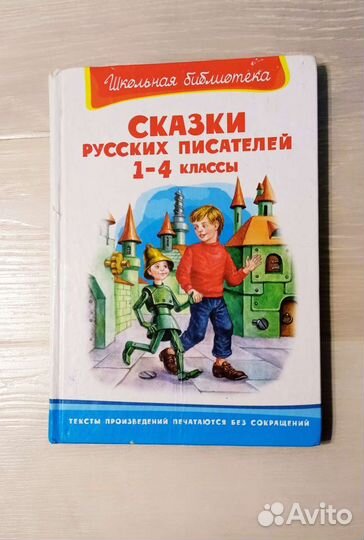 Сказки с 1-4 классы
