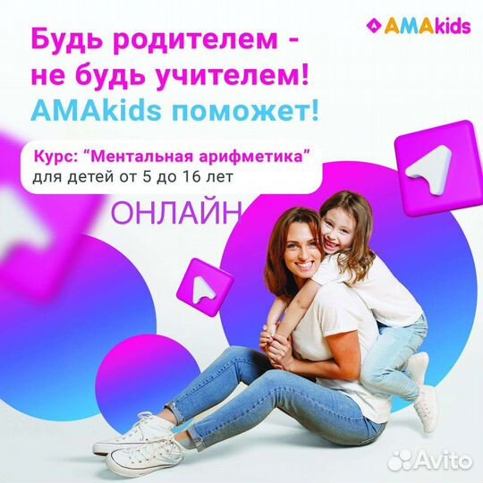 Ментальная арифметика для детей 6-8 лет Онлайн