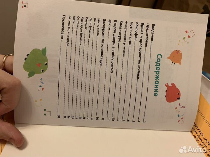 Учебник для детей музыка