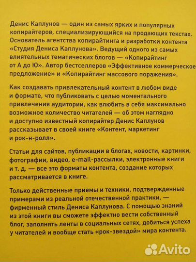 Книга Контент, маркетинг и рок-н-рол