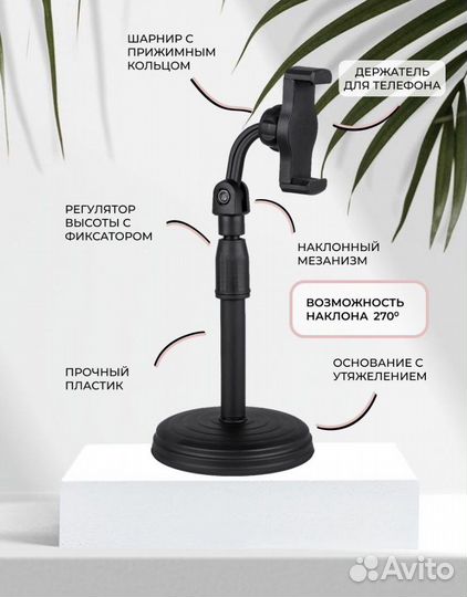 Настольный штатив для телефона/ Стойка/Монопод