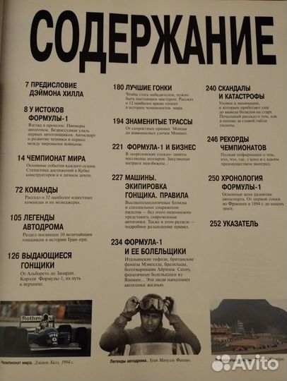 Энциклопедия Formula1