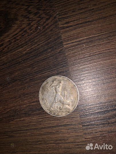 Монета один полтинник 1924 года