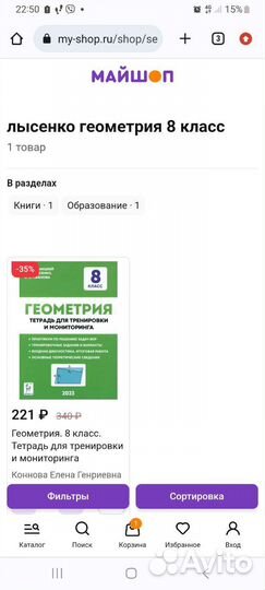 Тетрадь по геометрии 8 класс