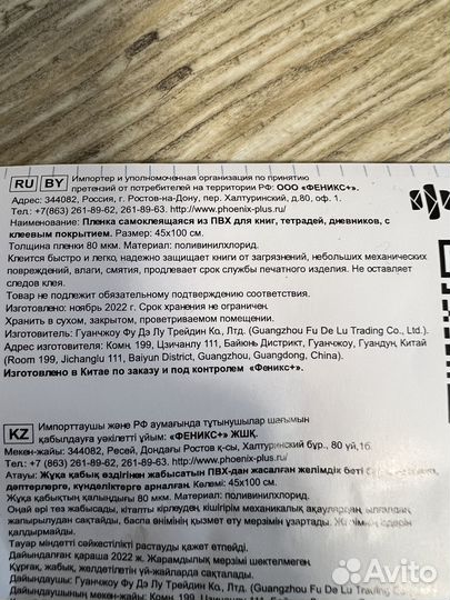 Самоклеющаяся пленка для книг и тетрадей