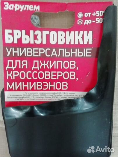 Брызговики универсальные