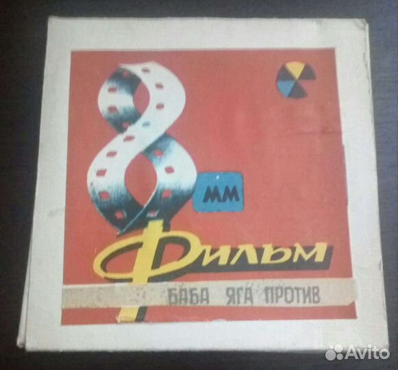 Кинопленка 8 мм