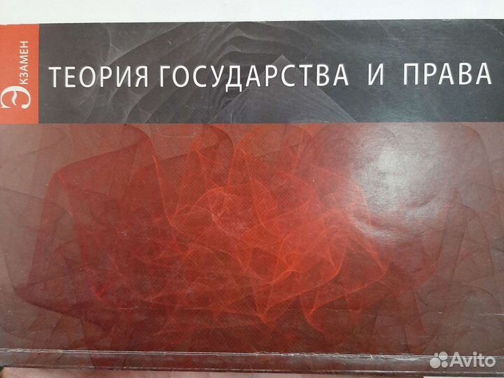 Теория государства и права